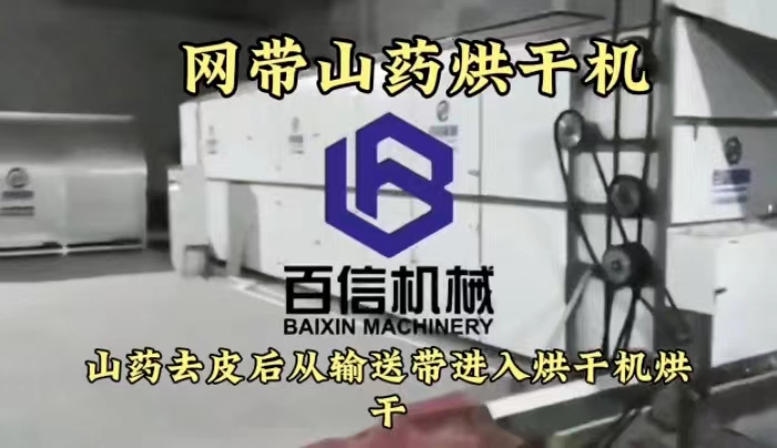山藥烘干機(jī)